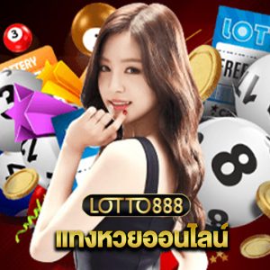 lotto888 แทงหวยออนไลน์