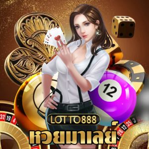 lotto888 หวยมาเลย์